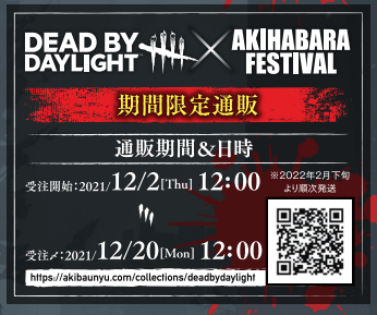 DEAD BY DAYLIGHT×AKIHABARA FESTIVAL 期間限定通販
